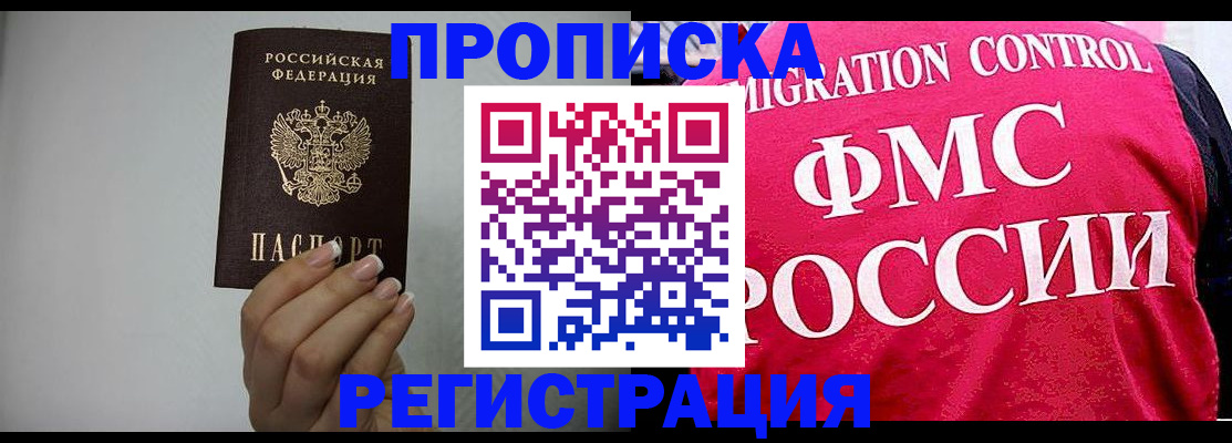 прописка в Козельске